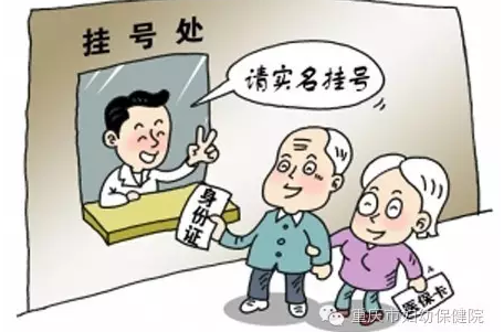 重庆市妇幼保健院将实行患者实名制就诊