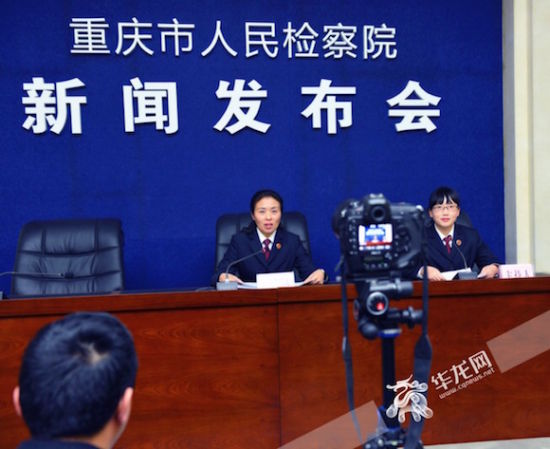 今(25)日，重庆市检察院召开2018年首场新闻发布会。市检察院供图 华龙网发