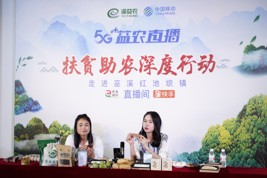 中国移动重庆公司协助重庆市农业农村委员会举办的5G+益农直播带货活动现场。 受访者供图