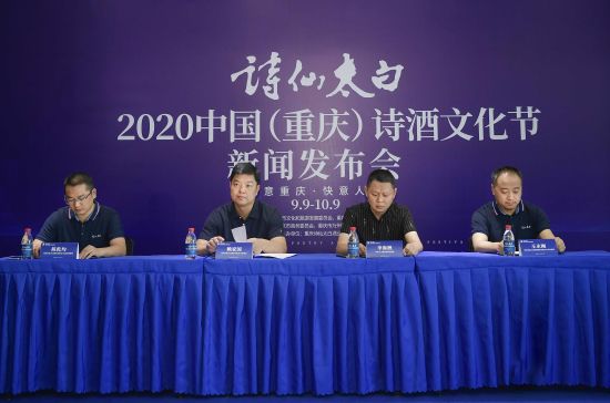“詩仙太白·2020年中國(重慶)詩酒文化節”新聞發布會現場。主辦方供圖
