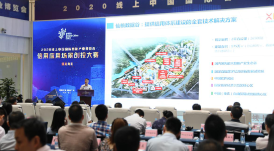 2020中国国际智能博览会・信用应用场景创投大赛颁奖典礼在仙桃国际大数据谷举行