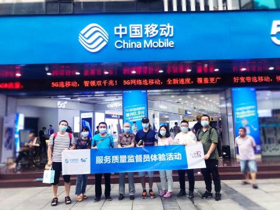 中国移动重庆公司服务质量监督员营业厅体验活动