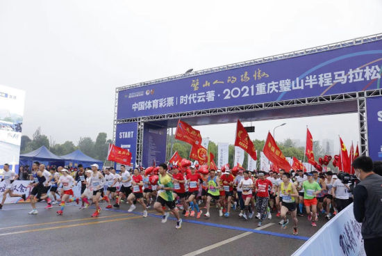 2021重庆璧山半程马拉松开跑