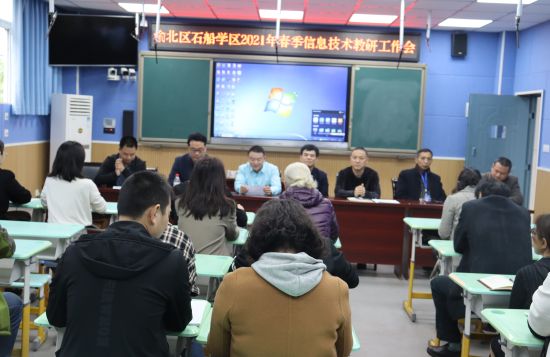 渝北石船学区举行春季小学信息技术教研活动