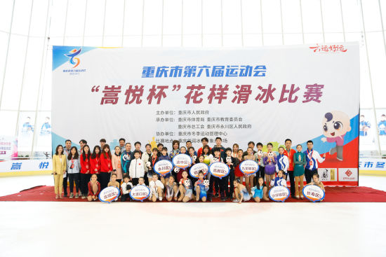 重庆市六运会花滑比赛举行