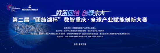 第二届数智重庆・全球产业赋能创新大赛将于4月25日启动
