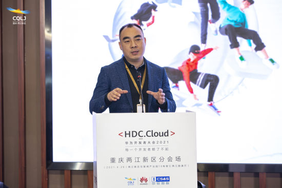 华为开发者大会2021(Cloud)两江分会场聚焦AI技术应用及产业创新