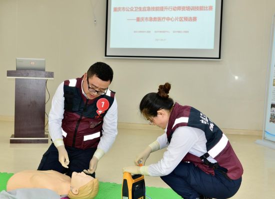 重庆市公众卫生应急技能提升行动师资培训技能赛 急救医疗中心片区预选赛开赛