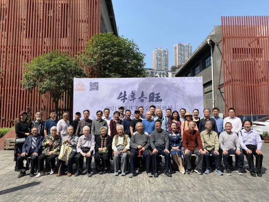 2021年重庆美术公园牛年春旺国画展开展