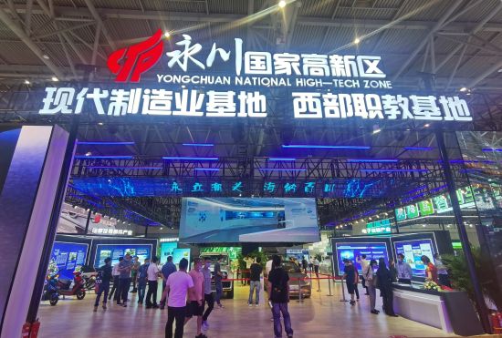 重庆永川携两大主题展馆亮相西洽会 签约项目69个总投资274亿元