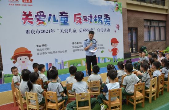 重庆市2021年“关爱儿童  反对拐卖”宣传活动举行