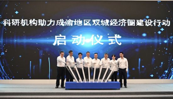 重庆科研机构组团牵手川渝企业    20个科技项目集中签约