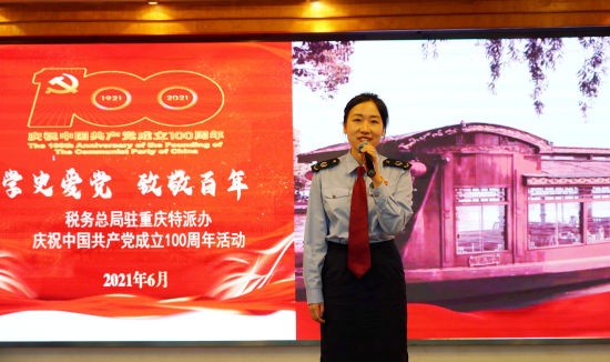 税务总局驻重庆特派办举办庆祝中国共产党成立100周年活动。(主办方供图)