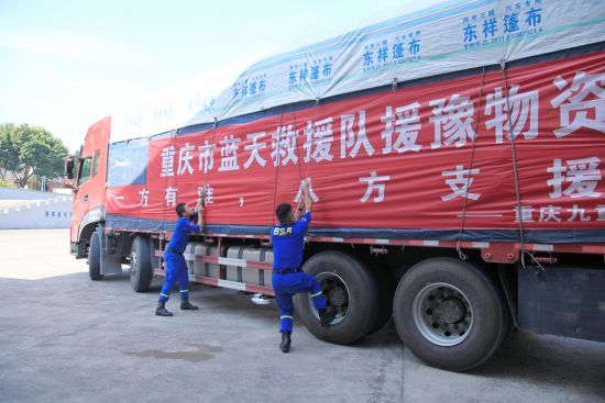 图为重庆市蓝天救援队援豫救援物资。