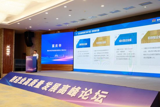 重庆举行2020年度优秀企业家表彰大会