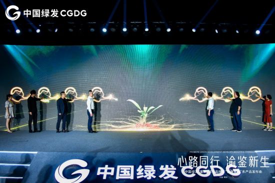 图为2021中国绿发(重庆)城市品牌暨“健康家园”系产品发布会现场。主办方供图