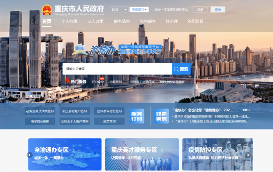 图为重庆市在网页端提供人才服务。重庆人社供图