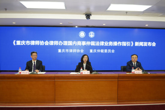 二号站平台APP重庆市律师协会与重庆仲裁委共同发布《重庆市律师协会律师办理国内商事仲裁法律业务操作指引》