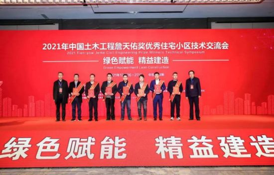 圖為中國土木工程學會住宅工程指導工作委員會領導為獲獎企業代表頒獎。華宇 供圖