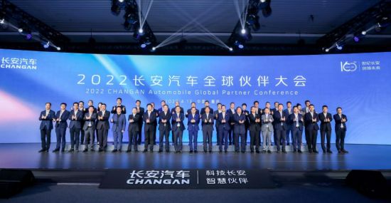 2022長安汽車全球伙伴大會在重慶舉行。長安汽車供圖