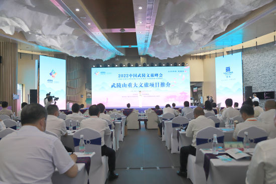 圖為2022中國武陵文旅峰會閉幕，集中簽約近245億元。 馬佳欣 攝