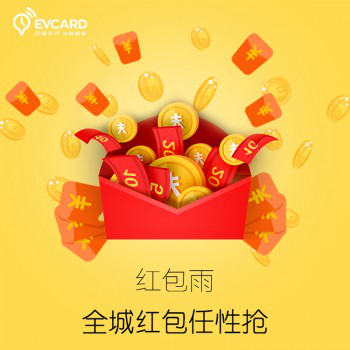 EVCARD重庆 周年庆,全城空降红包--41--重庆