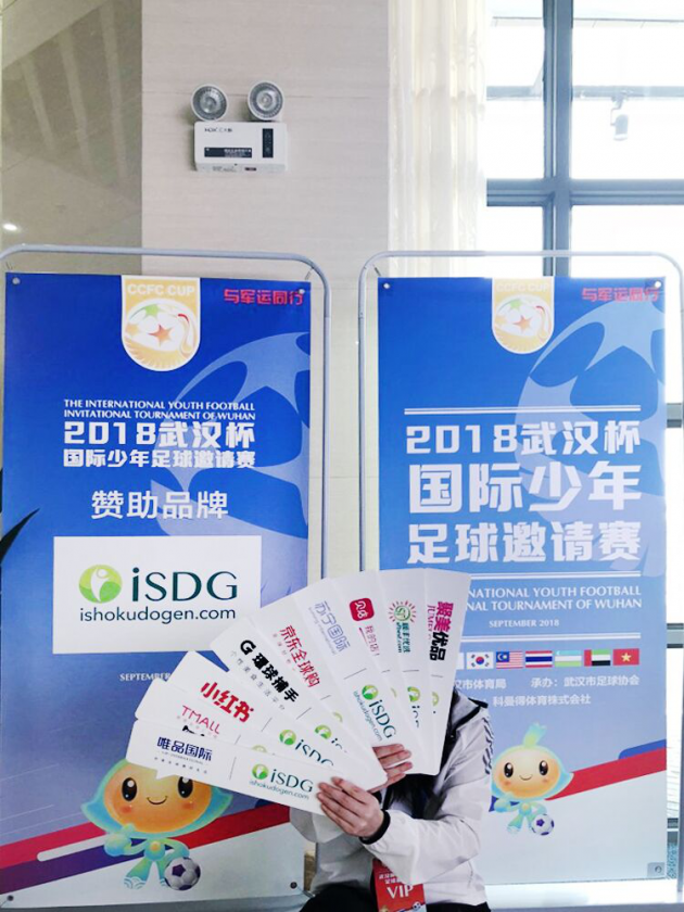 iSDG受邀助力国际少年足球赛:中国国少队首场