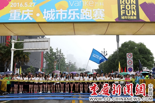 2016重庆城市乐跑赛开跑--重庆新闻网